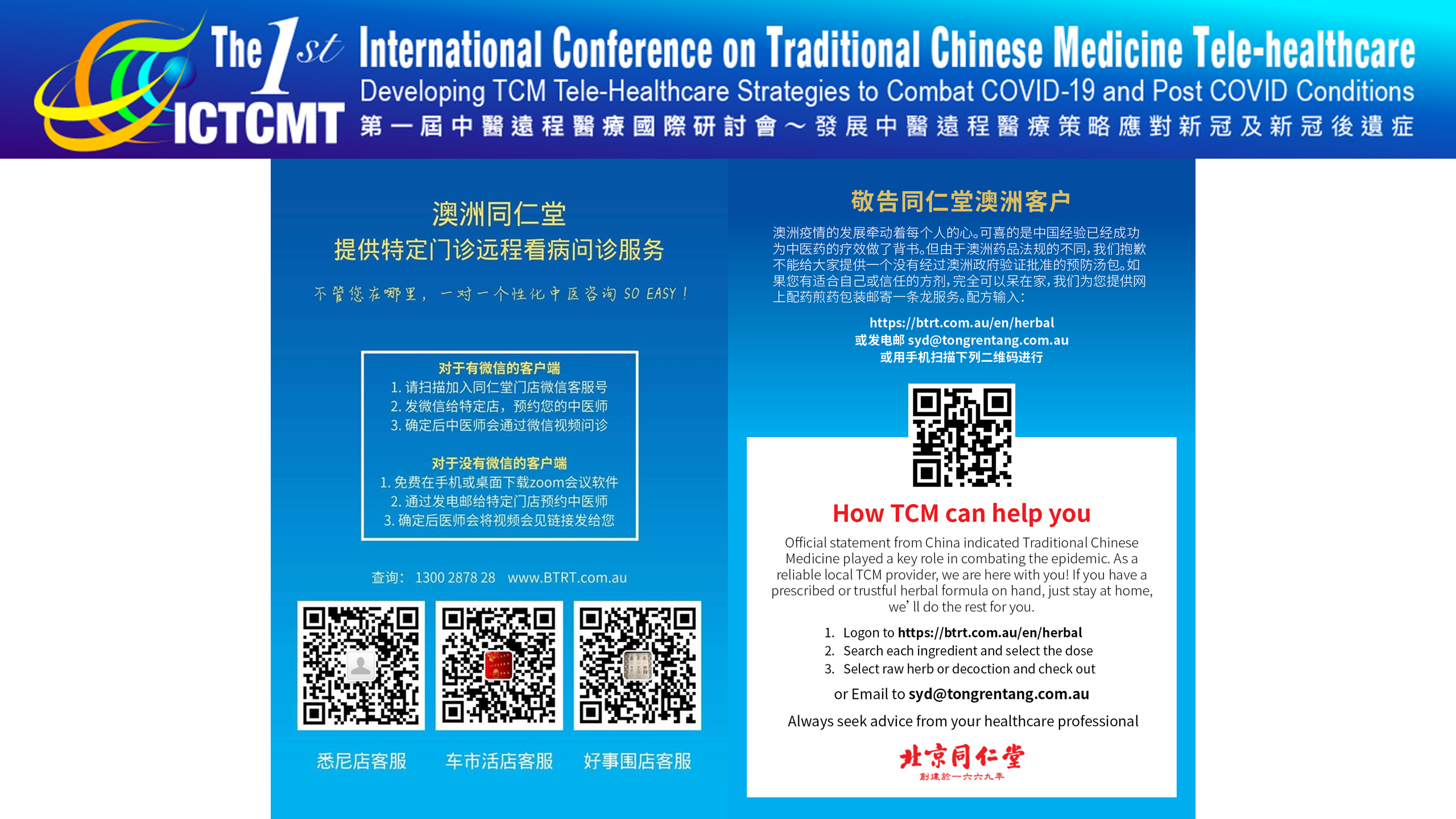 Tong Ren Tang Australia Poster