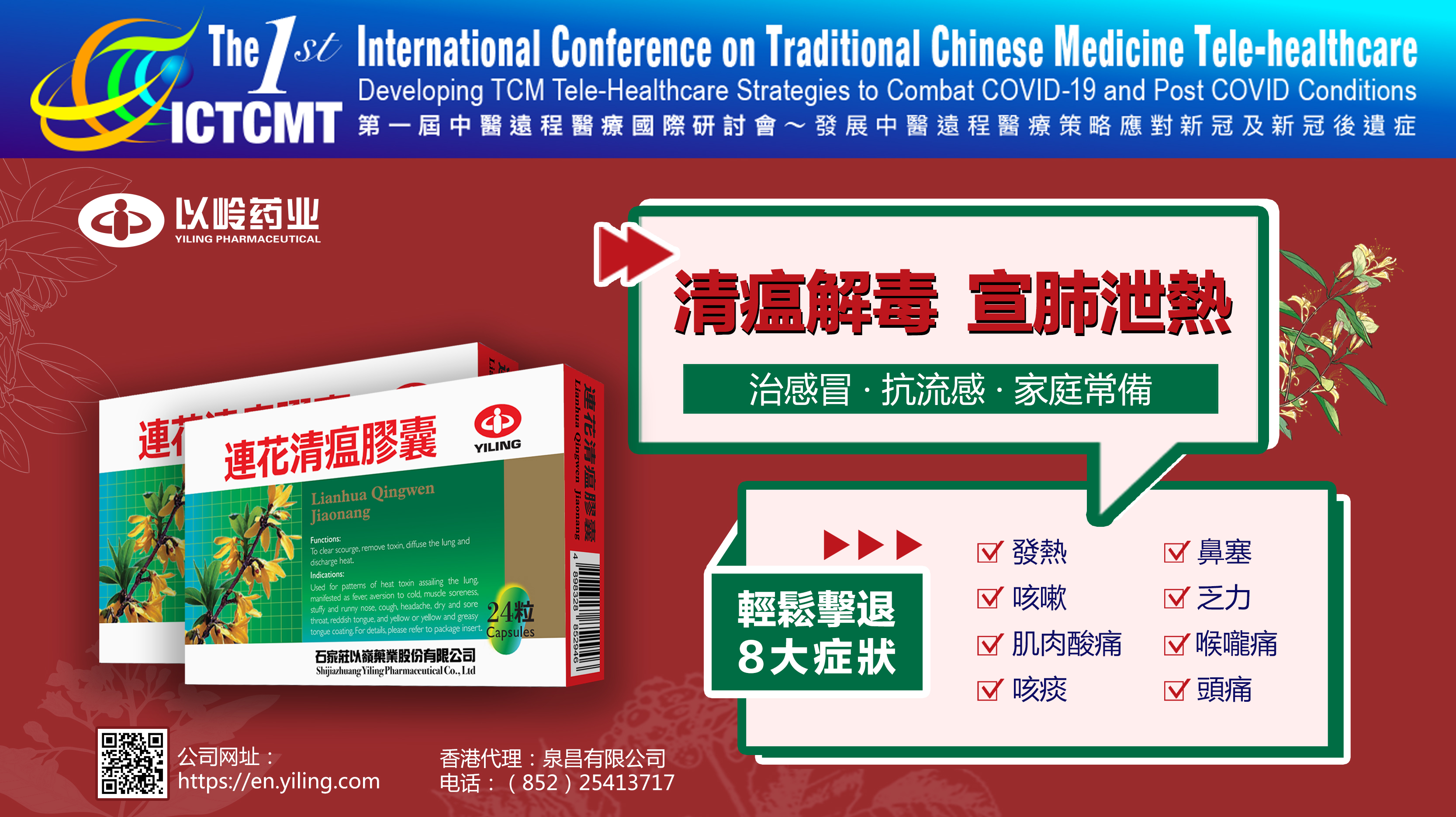 Yiling Pharmaceutical Poster